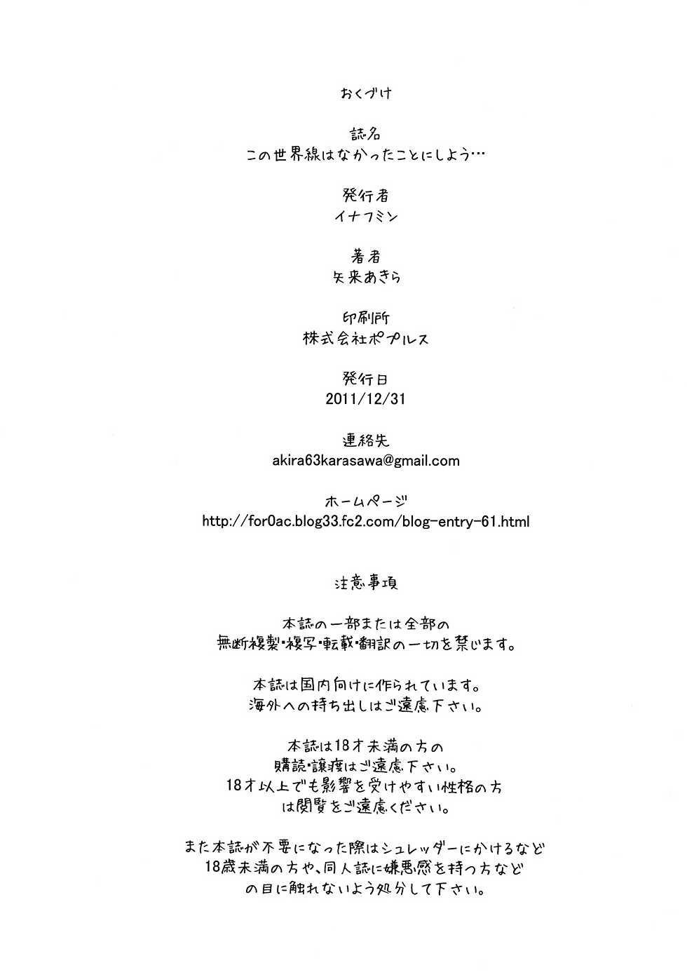 [Enoughmin (Yarai Akira)] Kono Sekai-sen wa Nakatta Koto ni Shiyou... (Steins;Gate) - Page 21