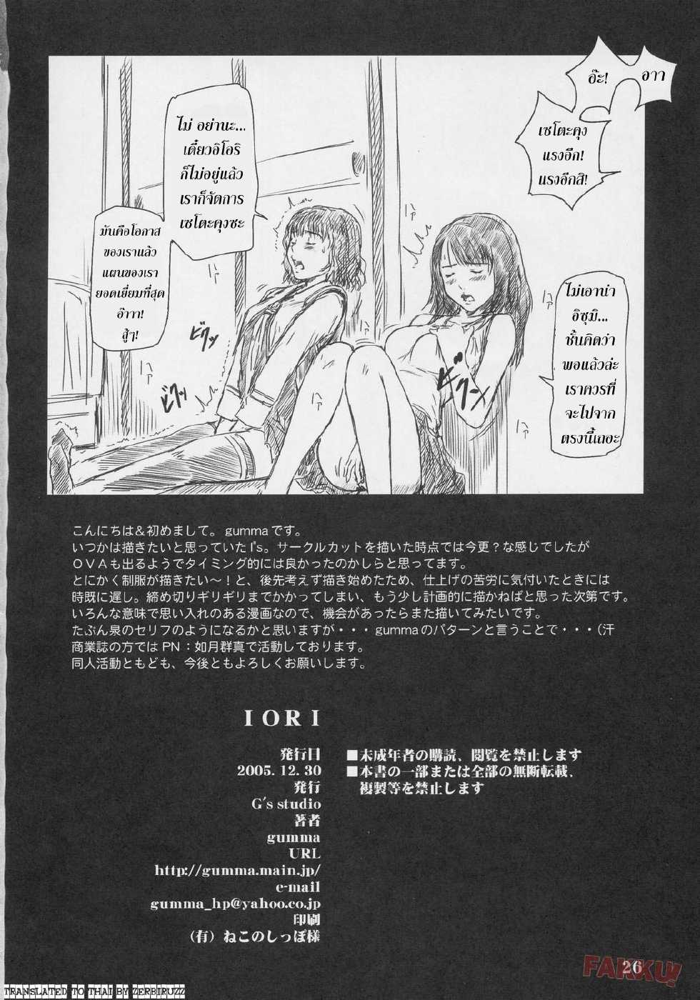 (C69) [G's studio (Kisaragi Gunma)] IORI (I''s) [Thai] - Page 25