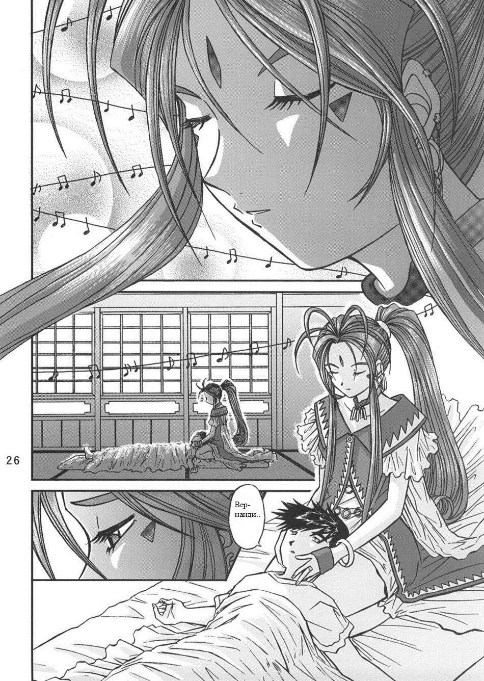 [Studio Wallaby (Bonehead)] Ah! Megami-sama no Nichiyoubi (Ah! My Goddess) [Russian] - Page 25