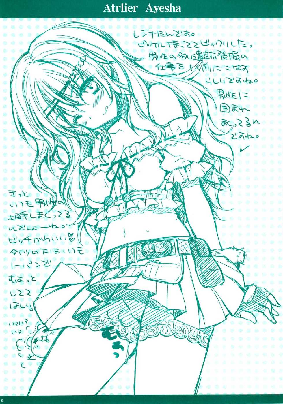 (SC56) [PINK (Araiguma)] Ayesha-tan Kyawawa na Hon (Atelier Ayesha) - Page 4