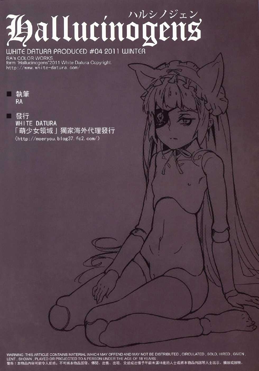 (C81) [Moe Shoujo Ryouiki, WHITE DATURA (RA)] Hallucinogens [Italian] - Page 2