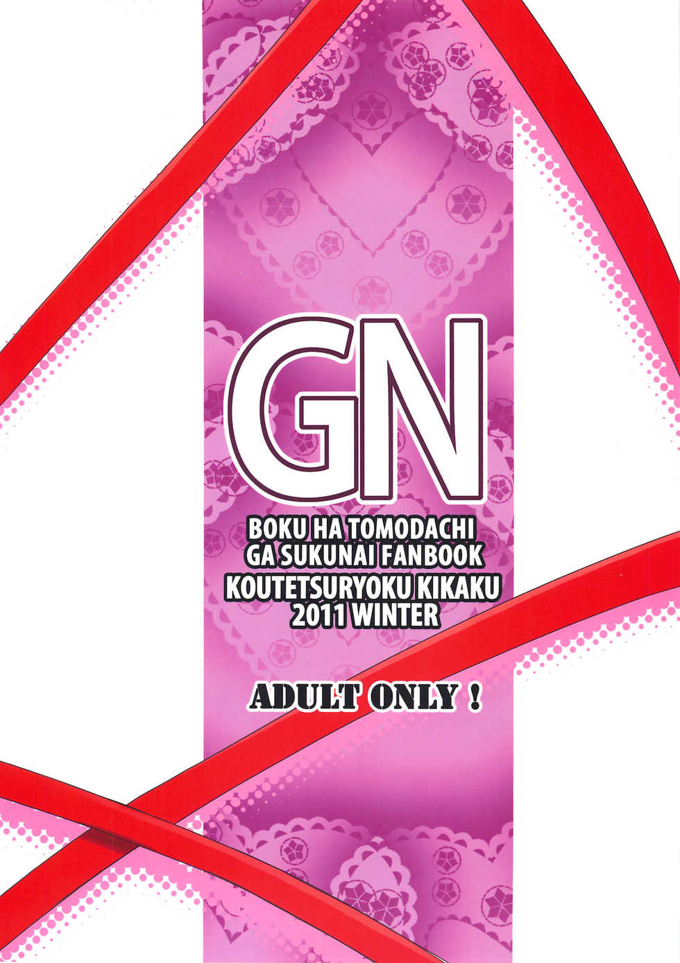 (C81) [Koutetsuryoku Kikaku (Taishin Kokuou Anton)] GN (Boku wa Tomodachi ga Sukunai) - Page 18