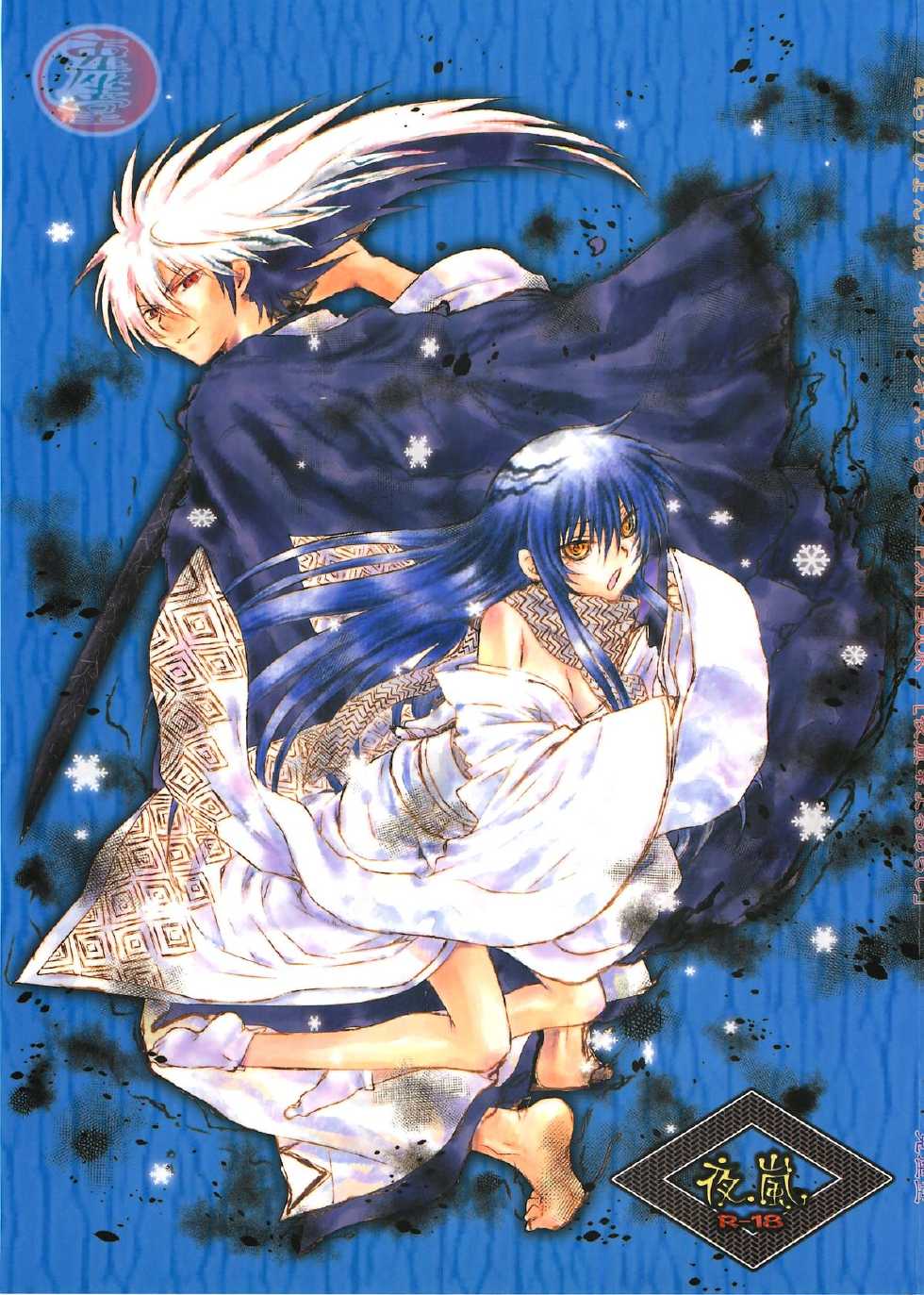 (SUPER21) [Usagizadou (Enu)] Yoruarashi (Nurarihyon no Mago) - Page 1