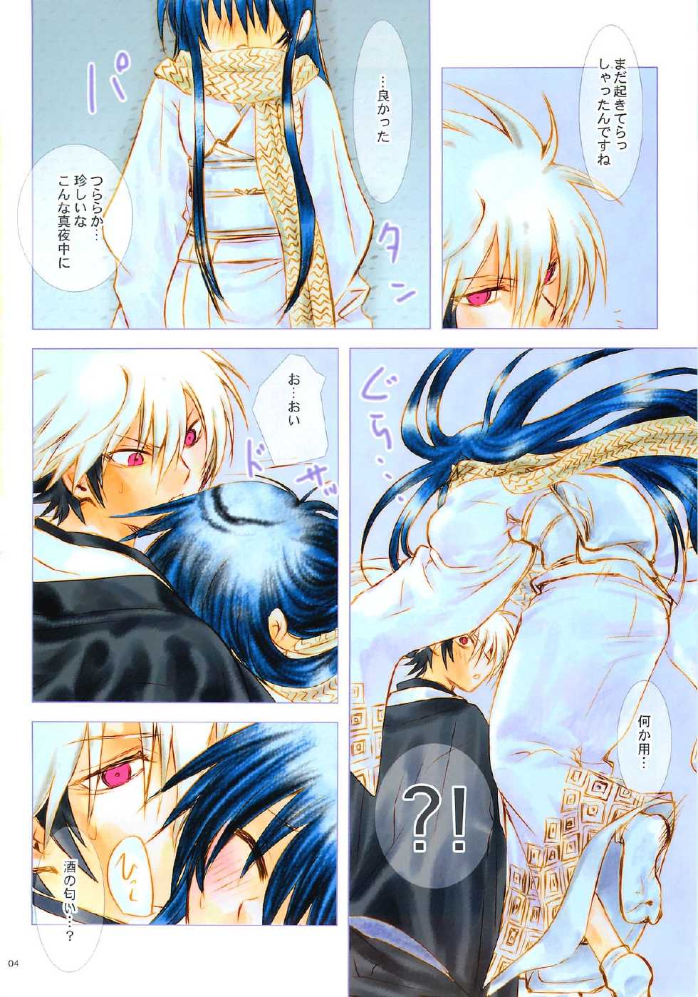(SUPER21) [Usagizadou (Enu)] Yoruarashi (Nurarihyon no Mago) - Page 3