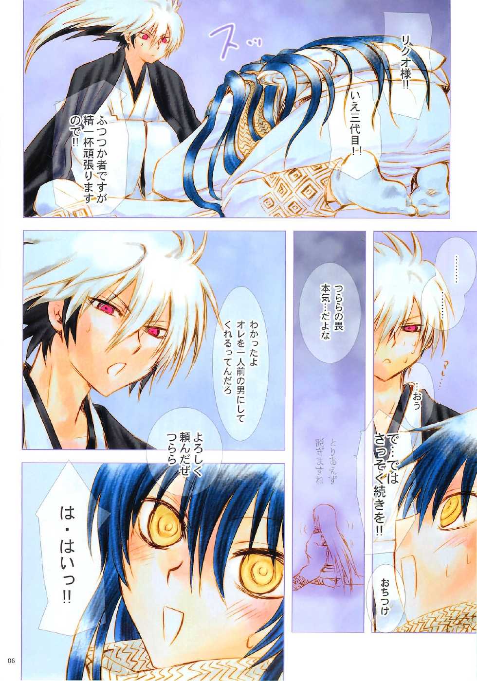 (SUPER21) [Usagizadou (Enu)] Yoruarashi (Nurarihyon no Mago) - Page 5