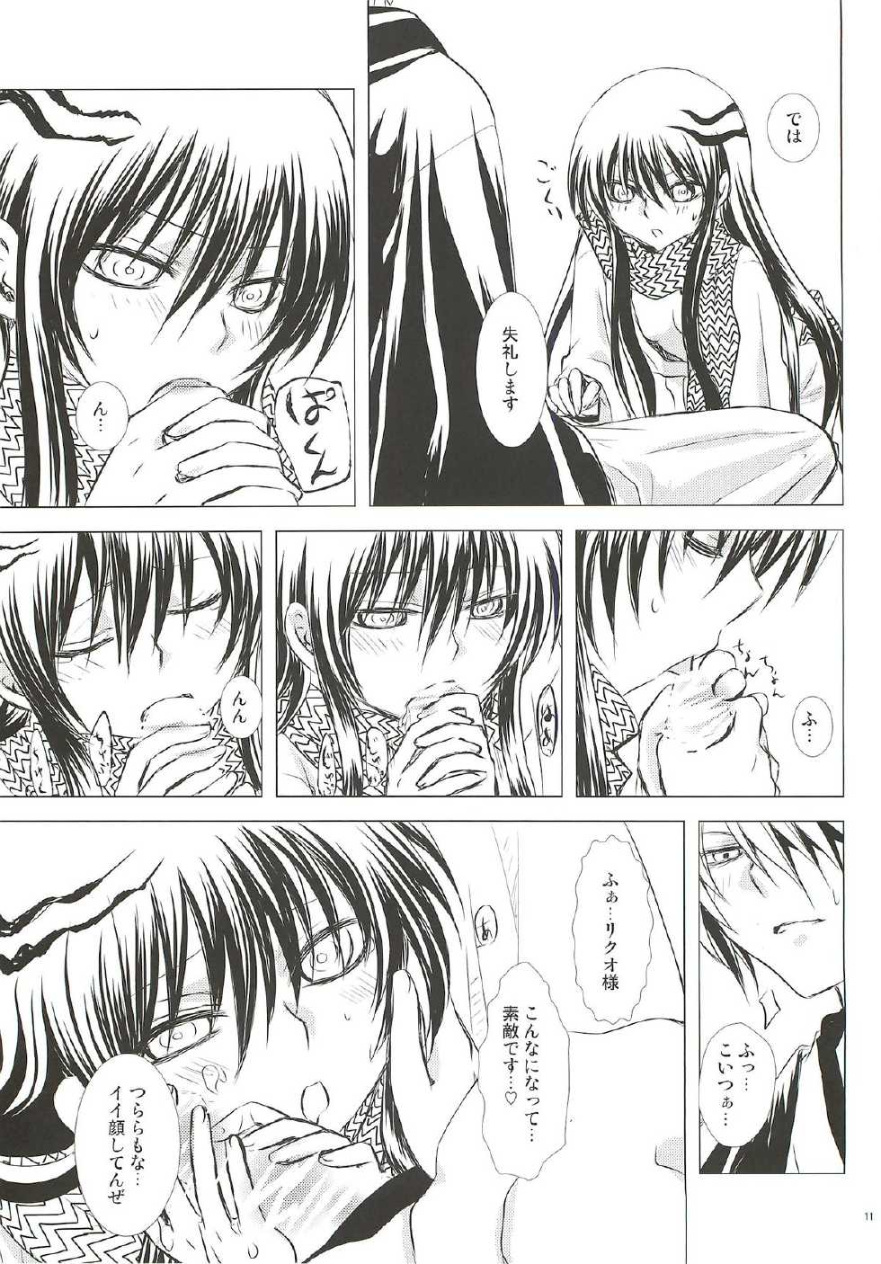 (SUPER21) [Usagizadou (Enu)] Yoruarashi (Nurarihyon no Mago) - Page 10