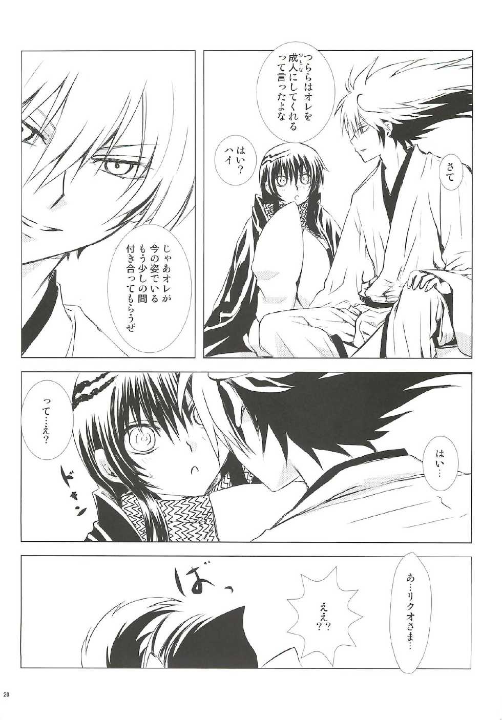 (SUPER21) [Usagizadou (Enu)] Yoruarashi (Nurarihyon no Mago) - Page 19