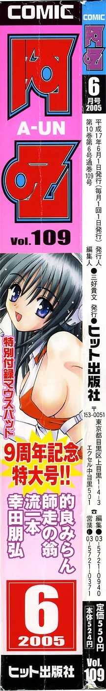 COMIC AUN 2005-06 Vol. 109 - Page 2