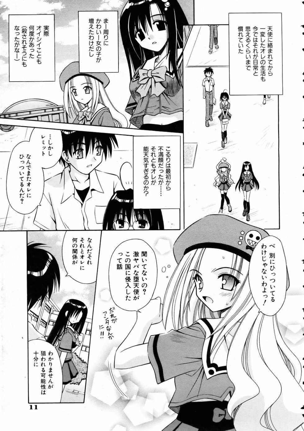 COMIC AUN 2005-06 Vol. 109 - Page 10
