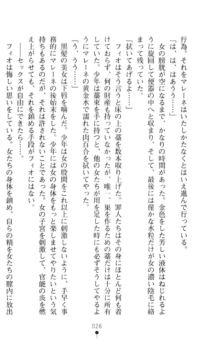 [Kou Siryou, Kawagishi Keitarou] White Prison III - Ojoku no Kage ni Mesu Dorei no Shitai wa Kagayaku - Page 33