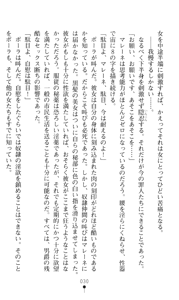 [Kou Siryou, Kawagishi Keitarou] White Prison III - Ojoku no Kage ni Mesu Dorei no Shitai wa Kagayaku - Page 37