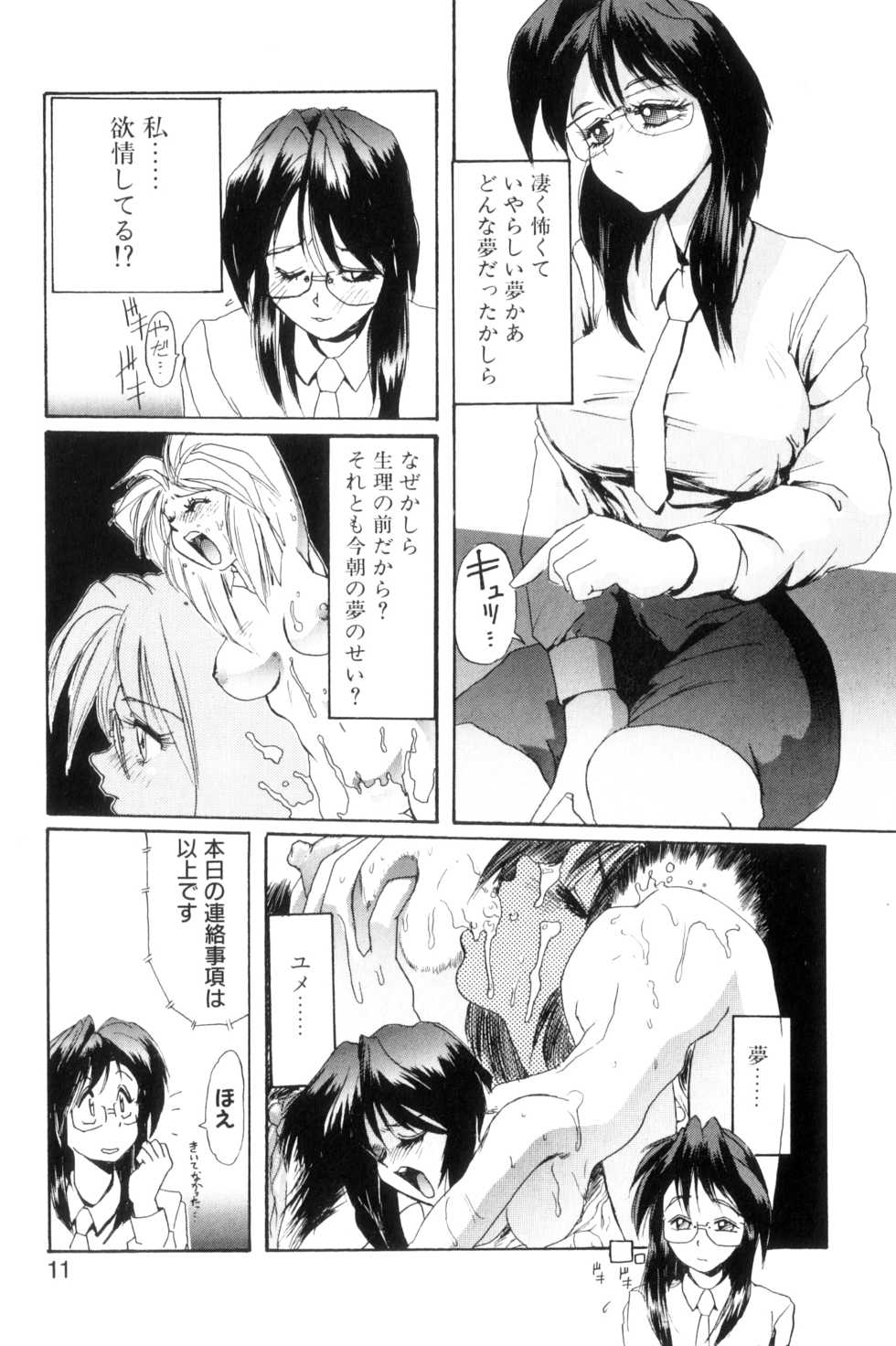 [NeWMeN] Secret Plot [Shinsouban] - Page 14