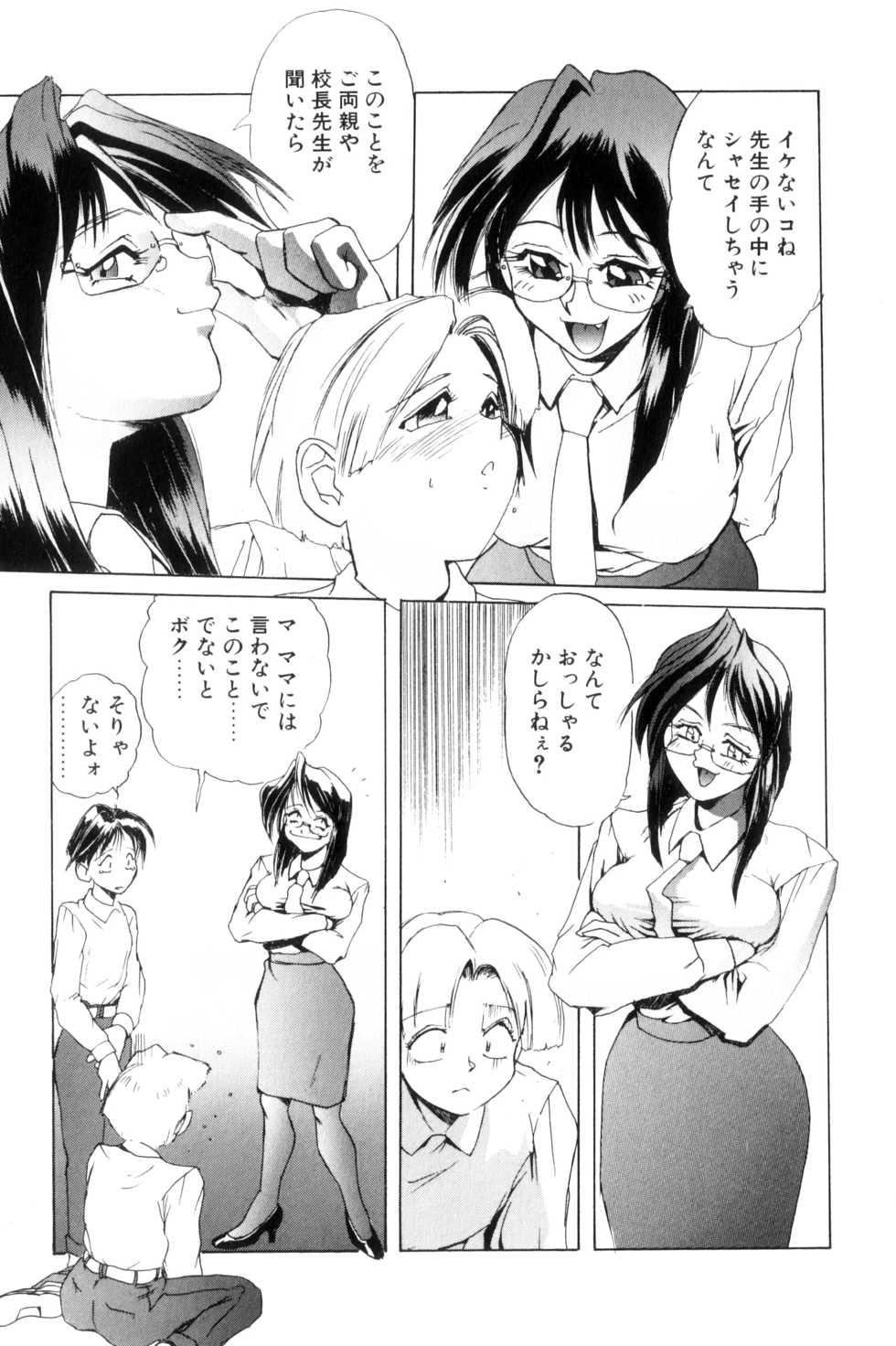 [NeWMeN] Secret Plot [Shinsouban] - Page 28