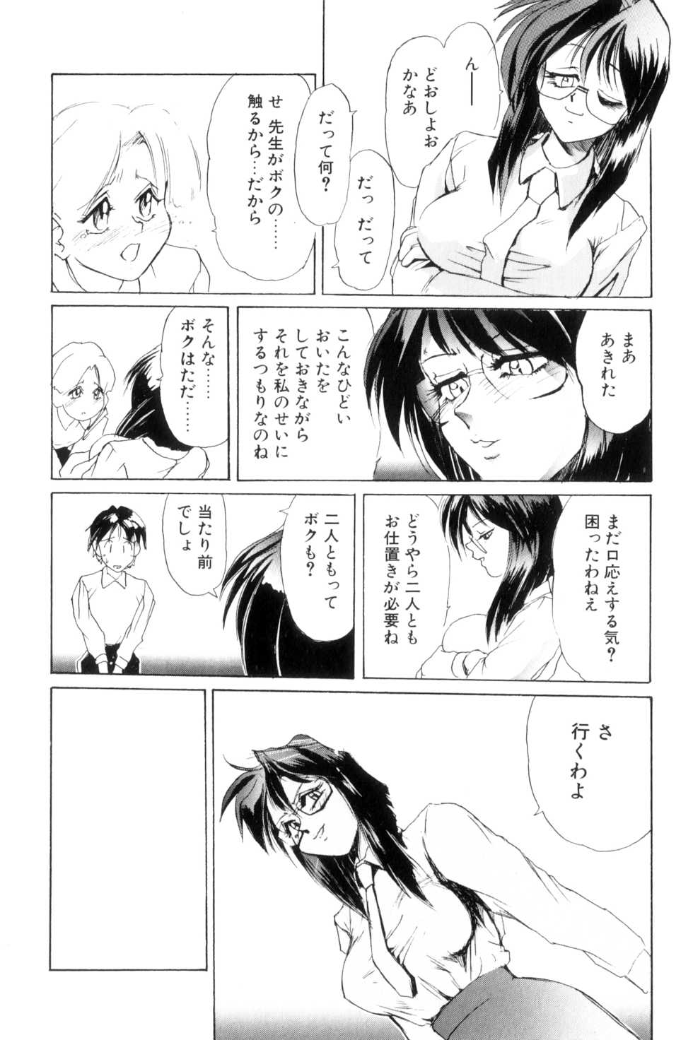 [NeWMeN] Secret Plot [Shinsouban] - Page 29