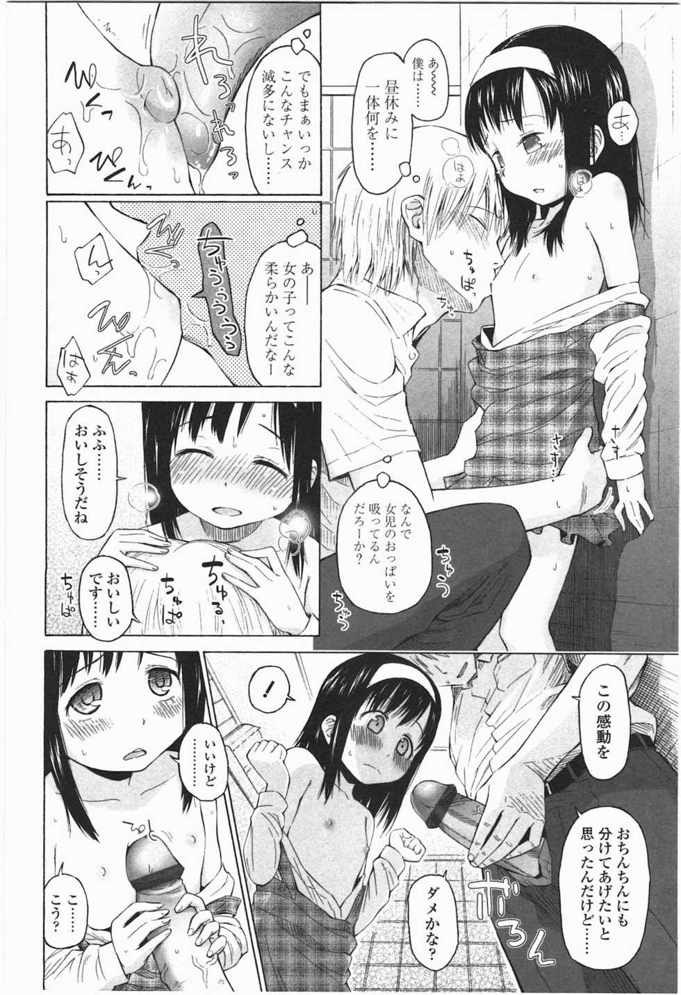 [Quzilax] Loli to Bokurano. - Page 12