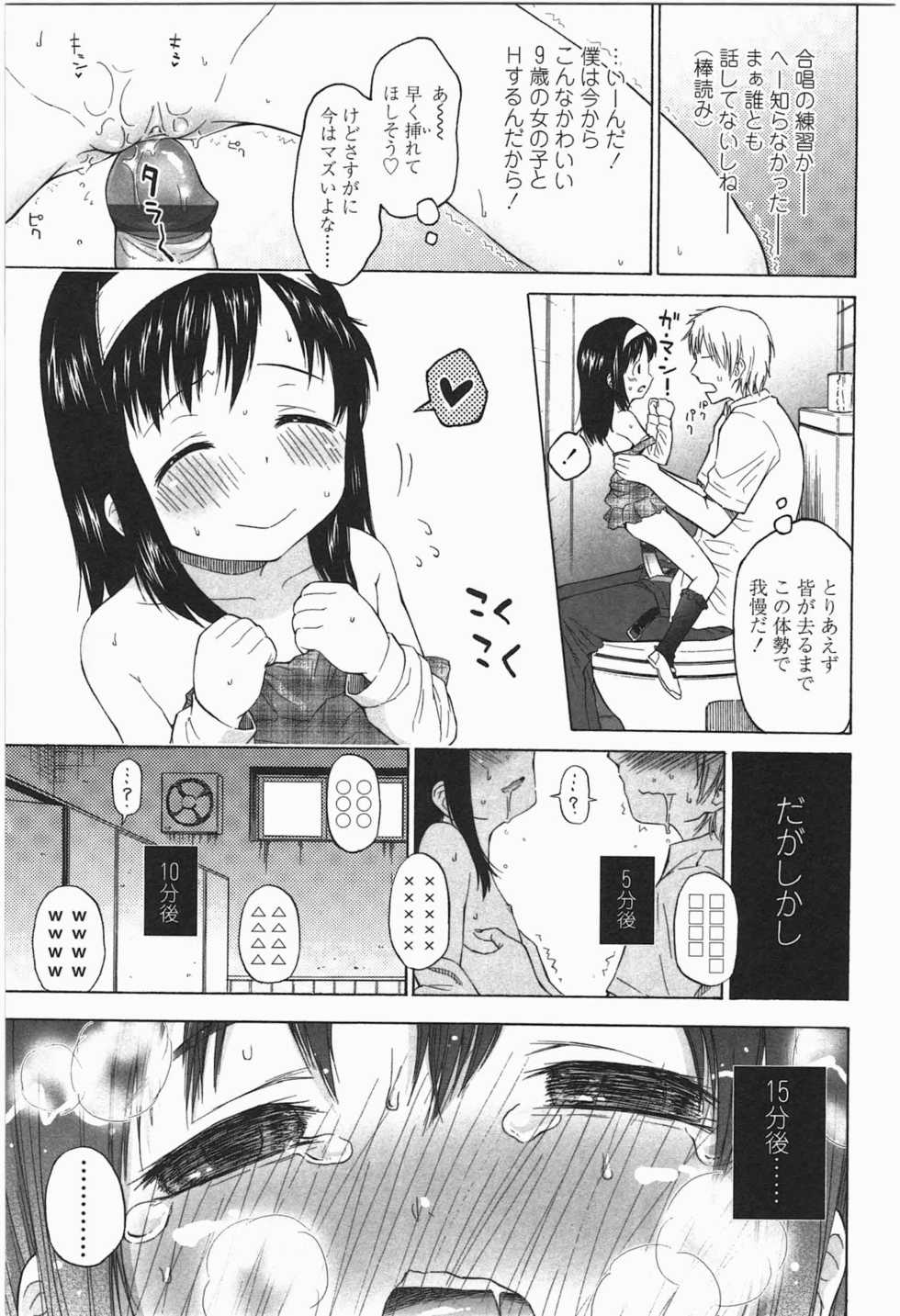 [Quzilax] Loli to Bokurano. - Page 21