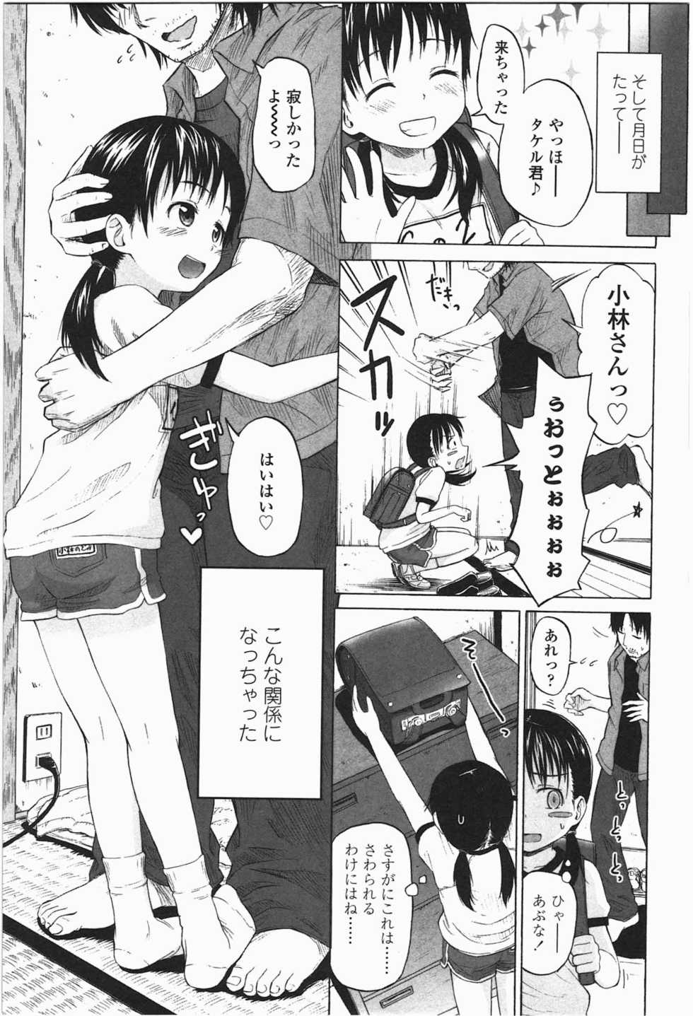 [Quzilax] Loli to Bokurano. - Page 37