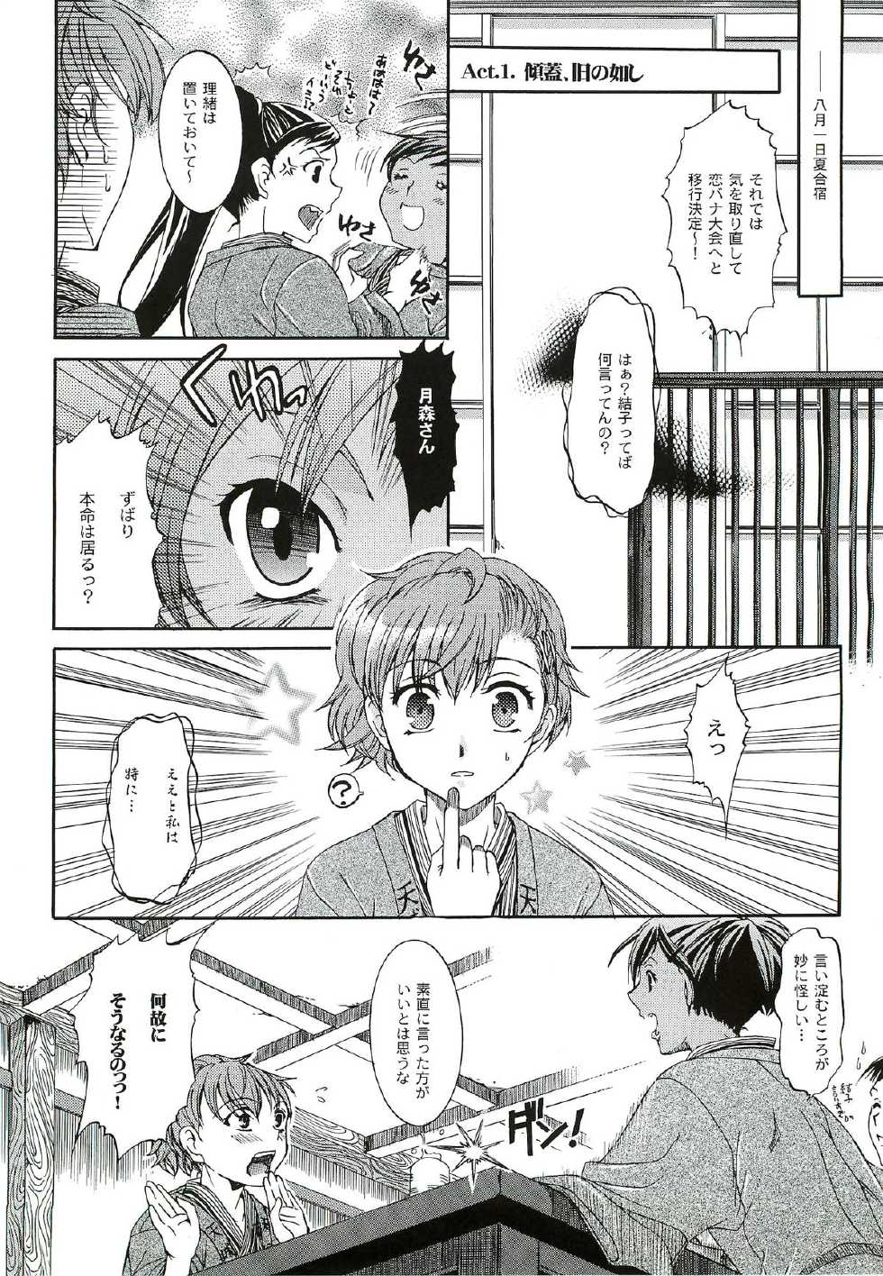 [Taiyaki Yaketa (Ikeda Shuuko)] Kimi ni Kudaku Kokoro (Persona 3 Portable) - Page 10