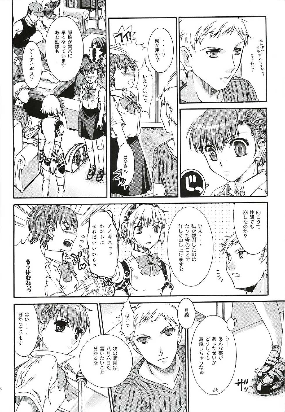 [Taiyaki Yaketa (Ikeda Shuuko)] Kimi ni Kudaku Kokoro (Persona 3 Portable) - Page 15