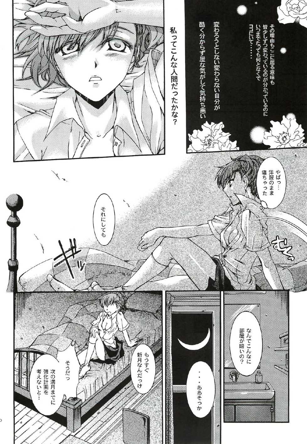 [Taiyaki Yaketa (Ikeda Shuuko)] Kimi ni Kudaku Kokoro (Persona 3 Portable) - Page 19