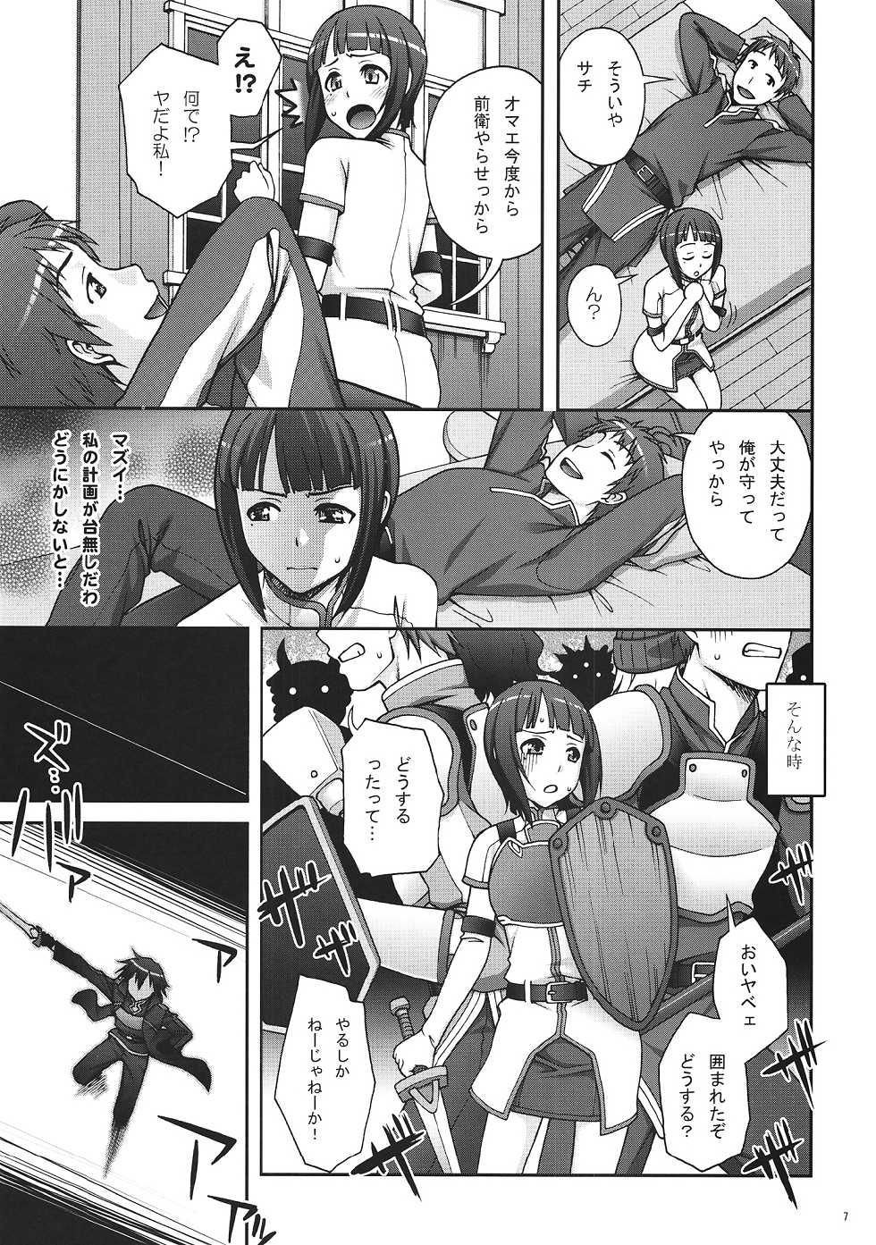(SC57) [Kabayakiya (Unagimaru)] Delphinium Madonna (Sword Art Online) - Page 6