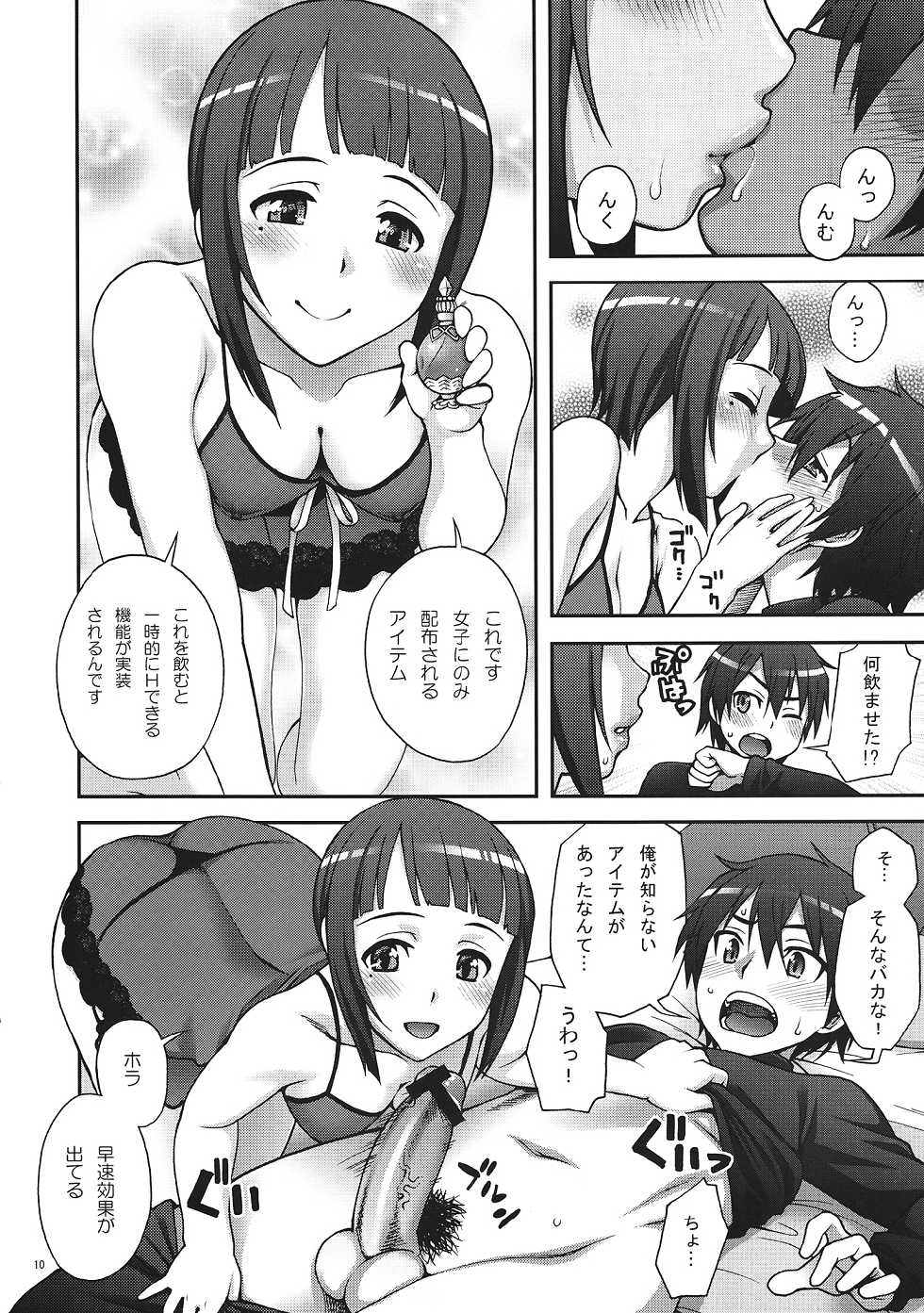 (SC57) [Kabayakiya (Unagimaru)] Delphinium Madonna (Sword Art Online) - Page 9