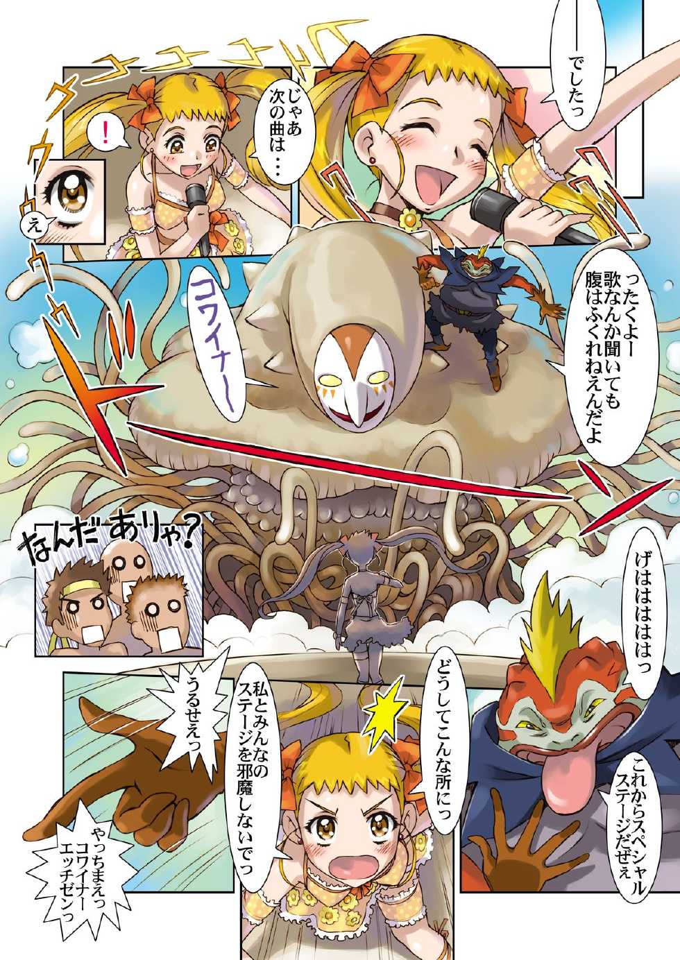 [Kodomo no Koe] Lemonade Summer Festa 2007 PLUS (Yes! PreCure 5) [Digital] - Page 11