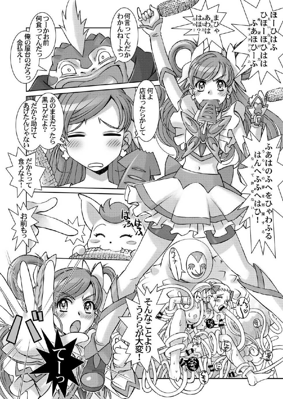 [Kodomo no Koe] Lemonade Summer Festa 2007 (Yes! PreCure 5) [Digital] - Page 14