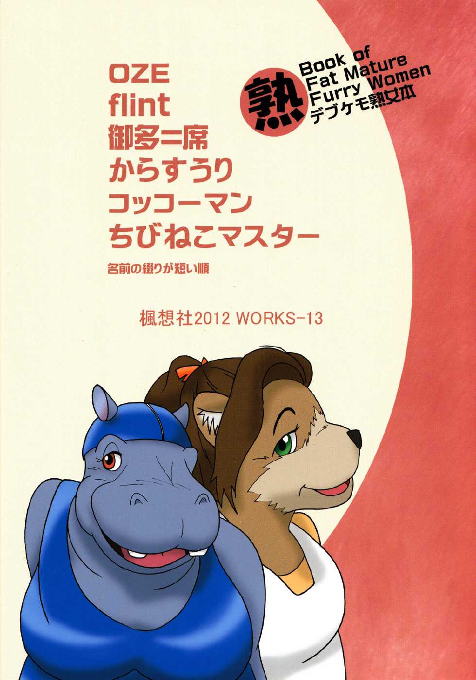 (Fur-st 4) [楓想社] Book of Fat Mature Furry Women - Page 30