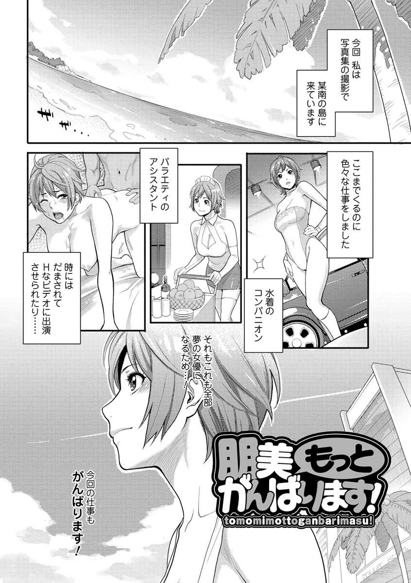 [Mikami Cannon] Icchau Karada [Digital] - Page 16