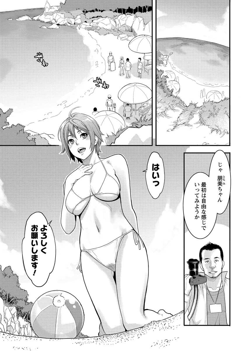 [Mikami Cannon] Icchau Karada [Digital] - Page 17