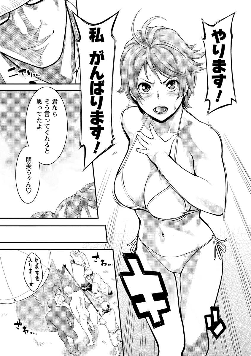 [Mikami Cannon] Icchau Karada [Digital] - Page 23