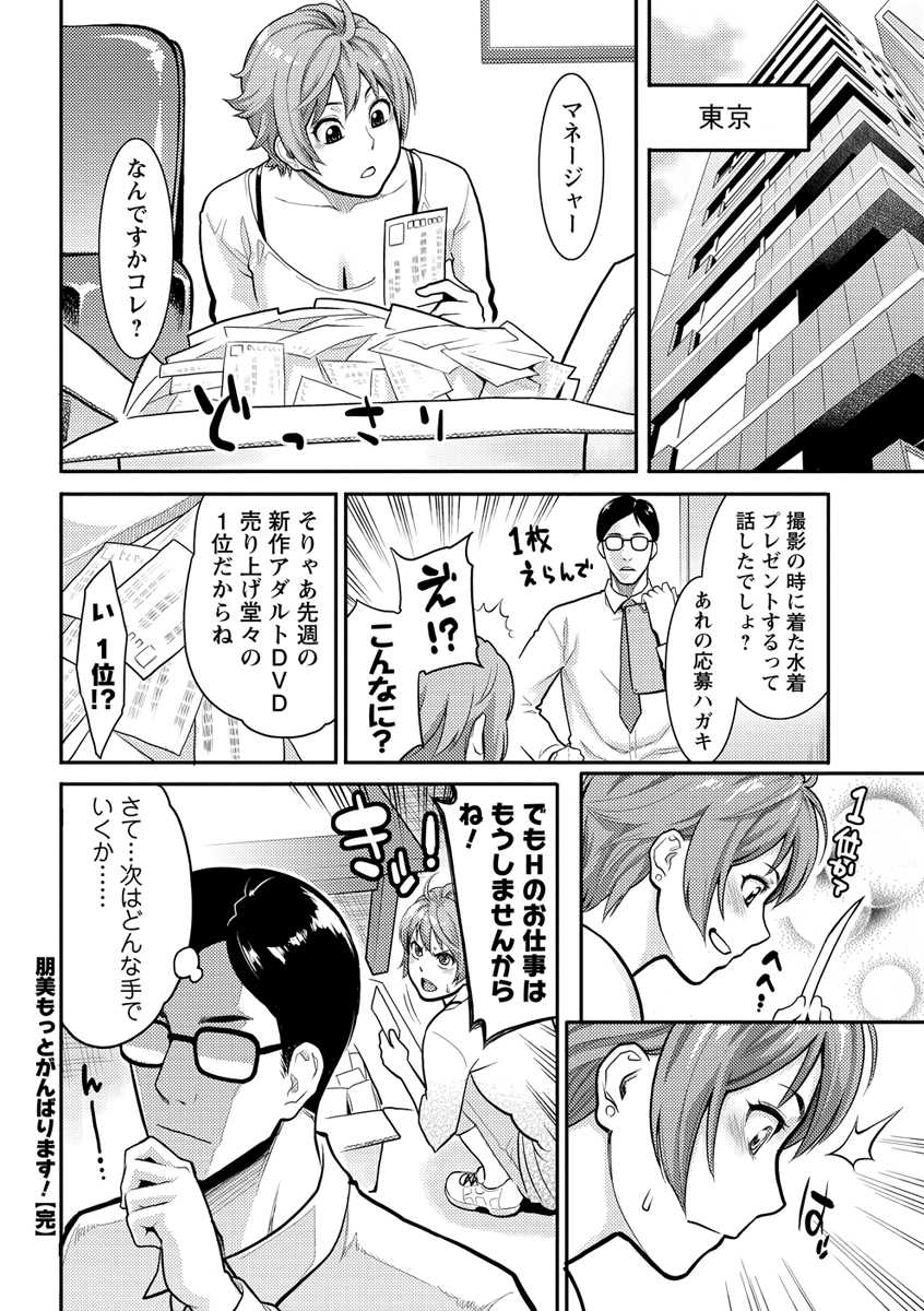 [Mikami Cannon] Icchau Karada [Digital] - Page 34