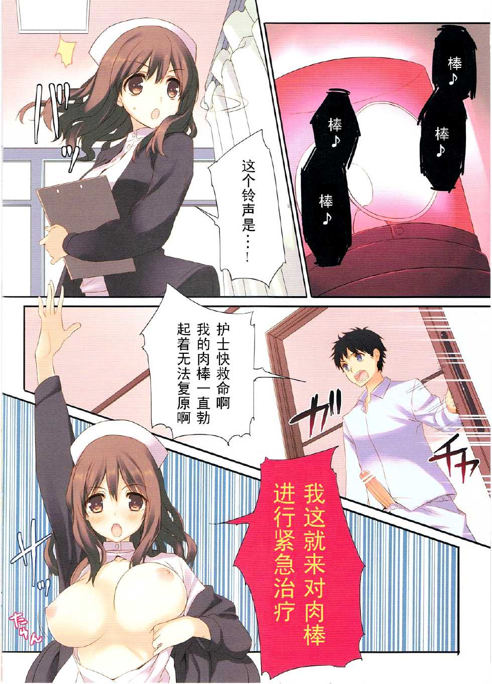 (COMIC1☆6) [WASABI (Tatami)] Nasty Nurse! [Chinese] 【黑条汉化】 - Page 2