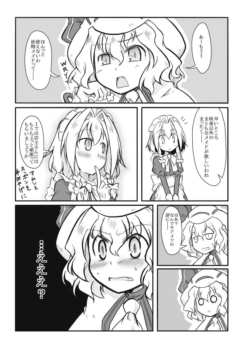 [futa] Maid x Tenshu (Touhou Project) - Page 18