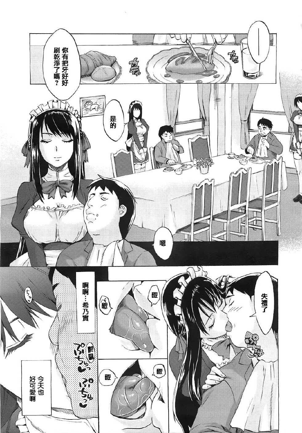 [Takenoko Seijin] Kimi wa Maid de Shika Nai -Zenpen- (Comic Megastore 2012-02) [Chinese] [天鹅之恋] - Page 5