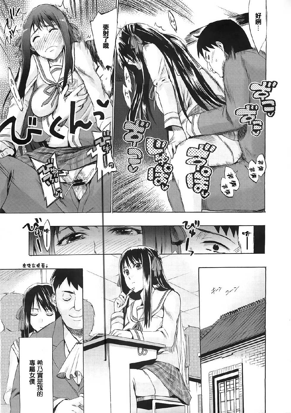 [Takenoko Seijin] Kimi wa Maid de Shika Nai -Zenpen- (Comic Megastore 2012-02) [Chinese] [天鹅之恋] - Page 7