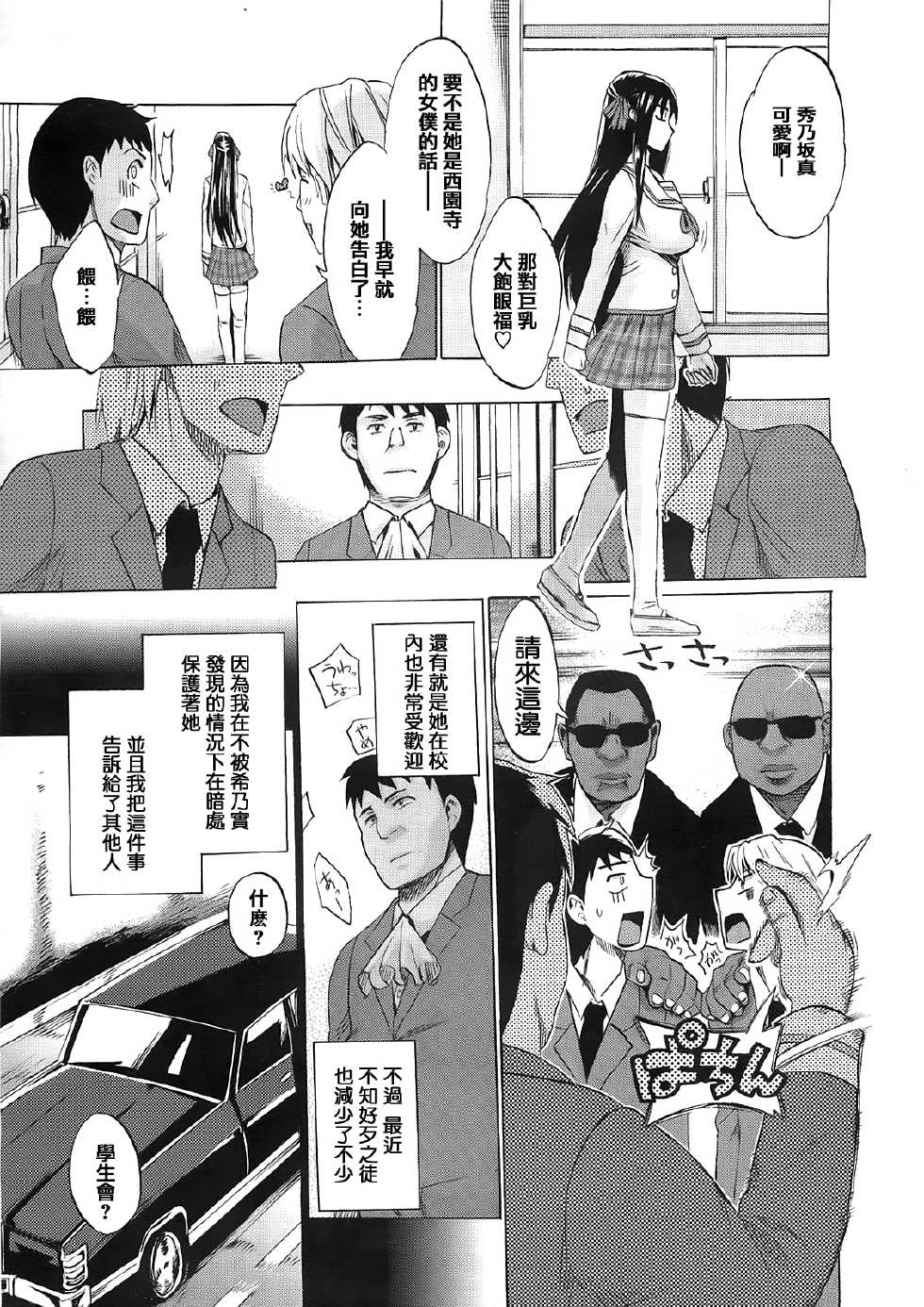 [Takenoko Seijin] Kimi wa Maid de Shika Nai -Zenpen- (Comic Megastore 2012-02) [Chinese] [天鹅之恋] - Page 9