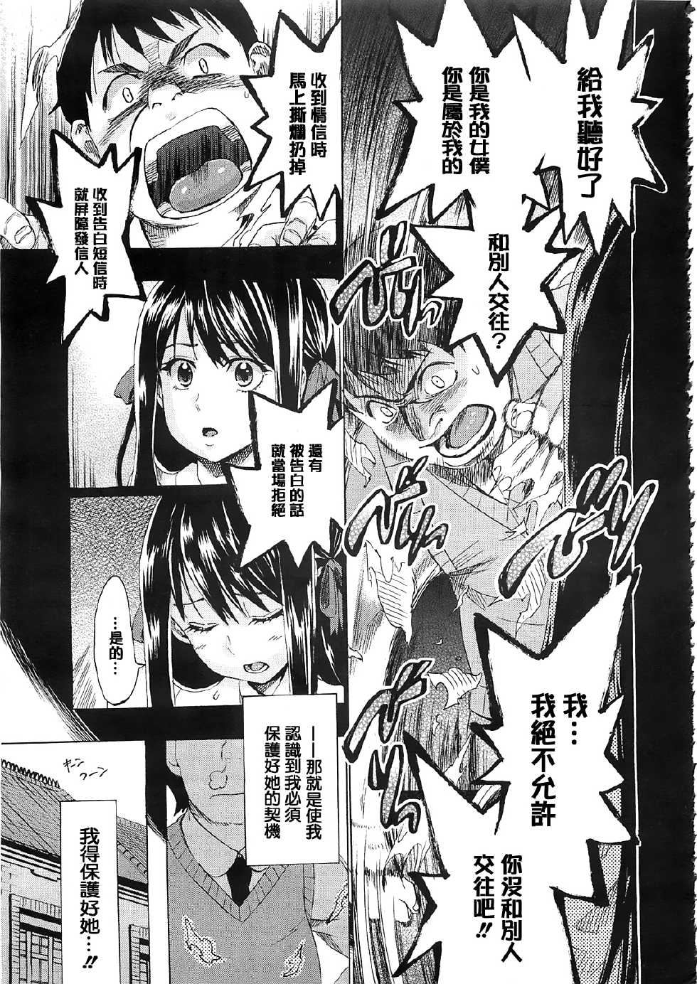 [Takenoko Seijin] Kimi wa Maid de Shika Nai -Zenpen- (Comic Megastore 2012-02) [Chinese] [天鹅之恋] - Page 11