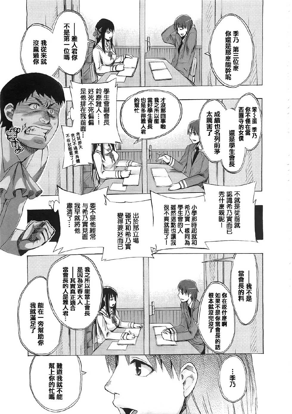 [Takenoko Seijin] Kimi wa Maid de Shika Nai -Zenpen- (Comic Megastore 2012-02) [Chinese] [天鹅之恋] - Page 13