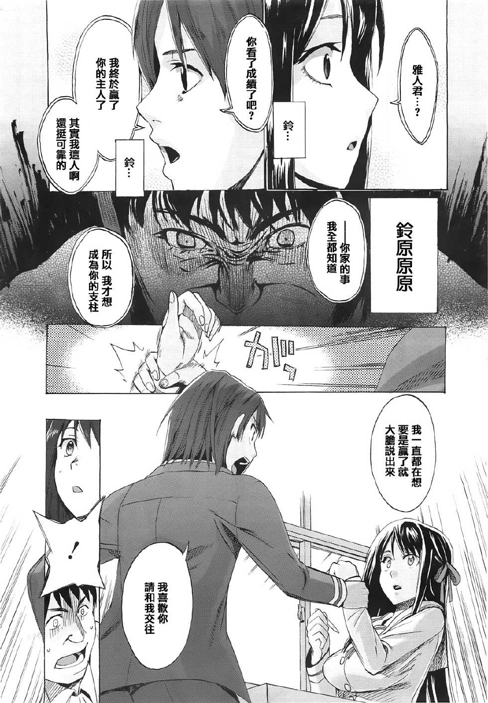 [Takenoko Seijin] Kimi wa Maid de Shika Nai -Zenpen- (Comic Megastore 2012-02) [Chinese] [天鹅之恋] - Page 14