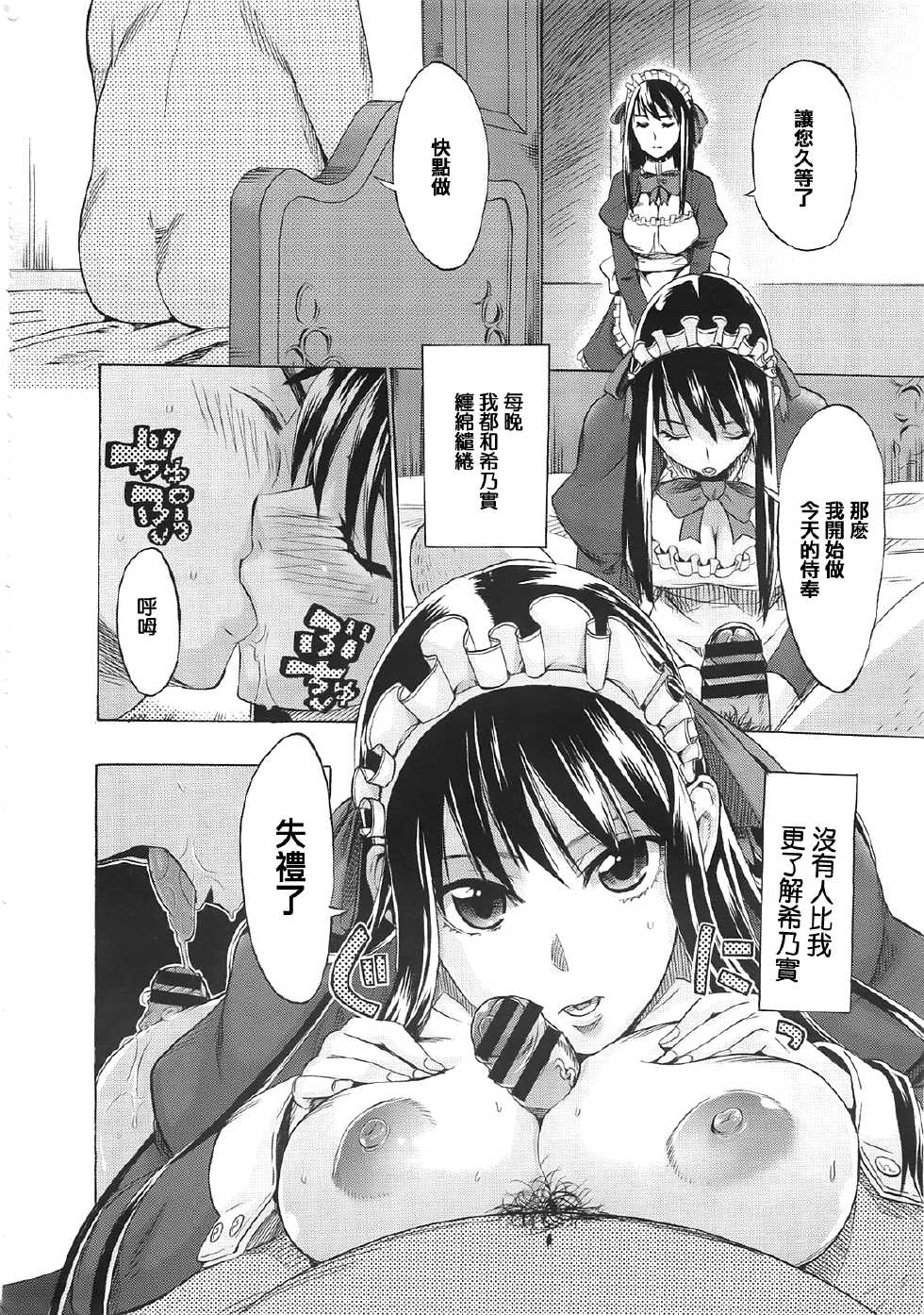 [Takenoko Seijin] Kimi wa Maid de Shika Nai -Zenpen- (Comic Megastore 2012-02) [Chinese] [天鹅之恋] - Page 16
