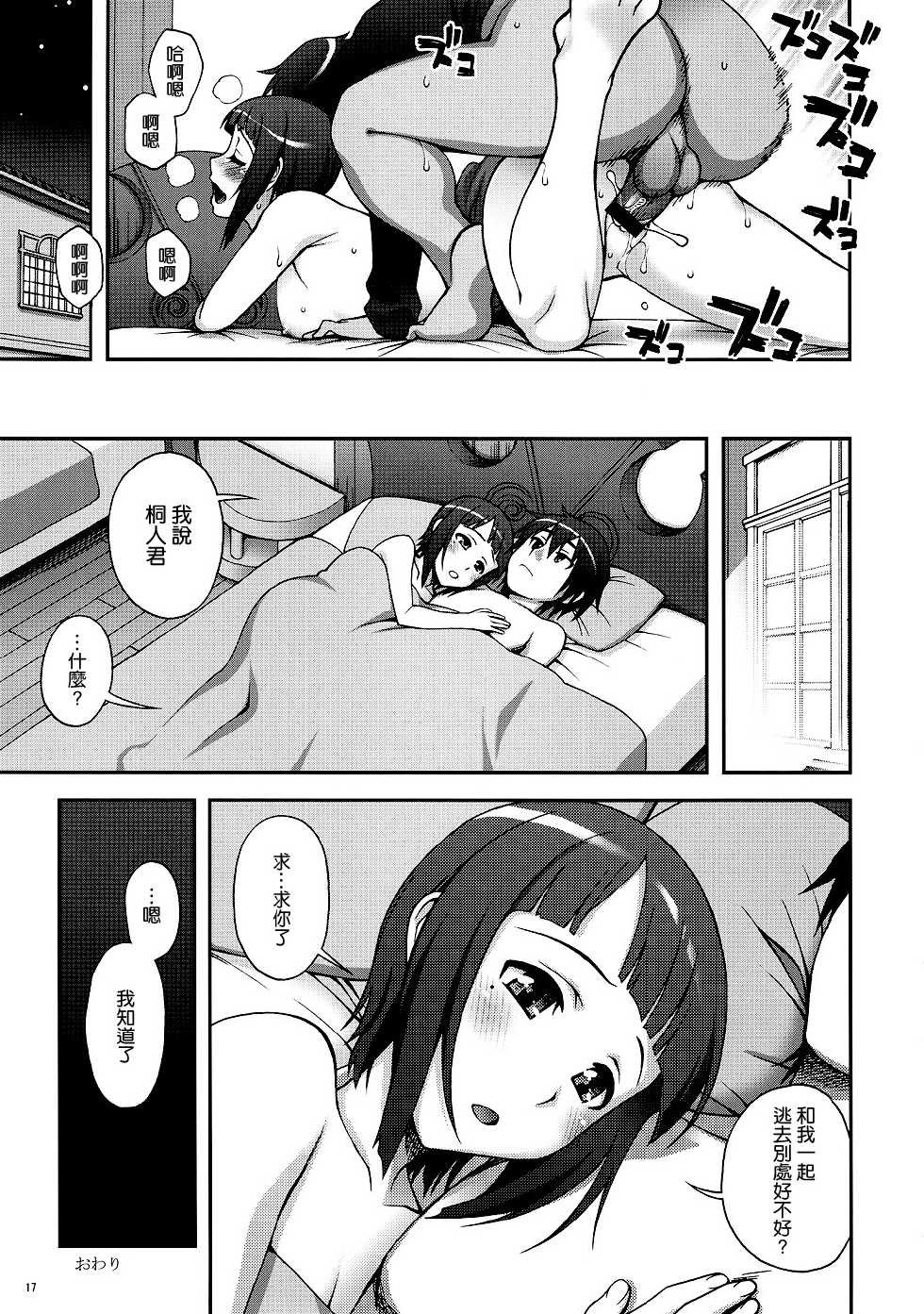 (SC57) [Kabayakiya (Unagimaru)] Delphinium Madonna (Sword Art Online) [Chinese] [空気系★漢化] - Page 17