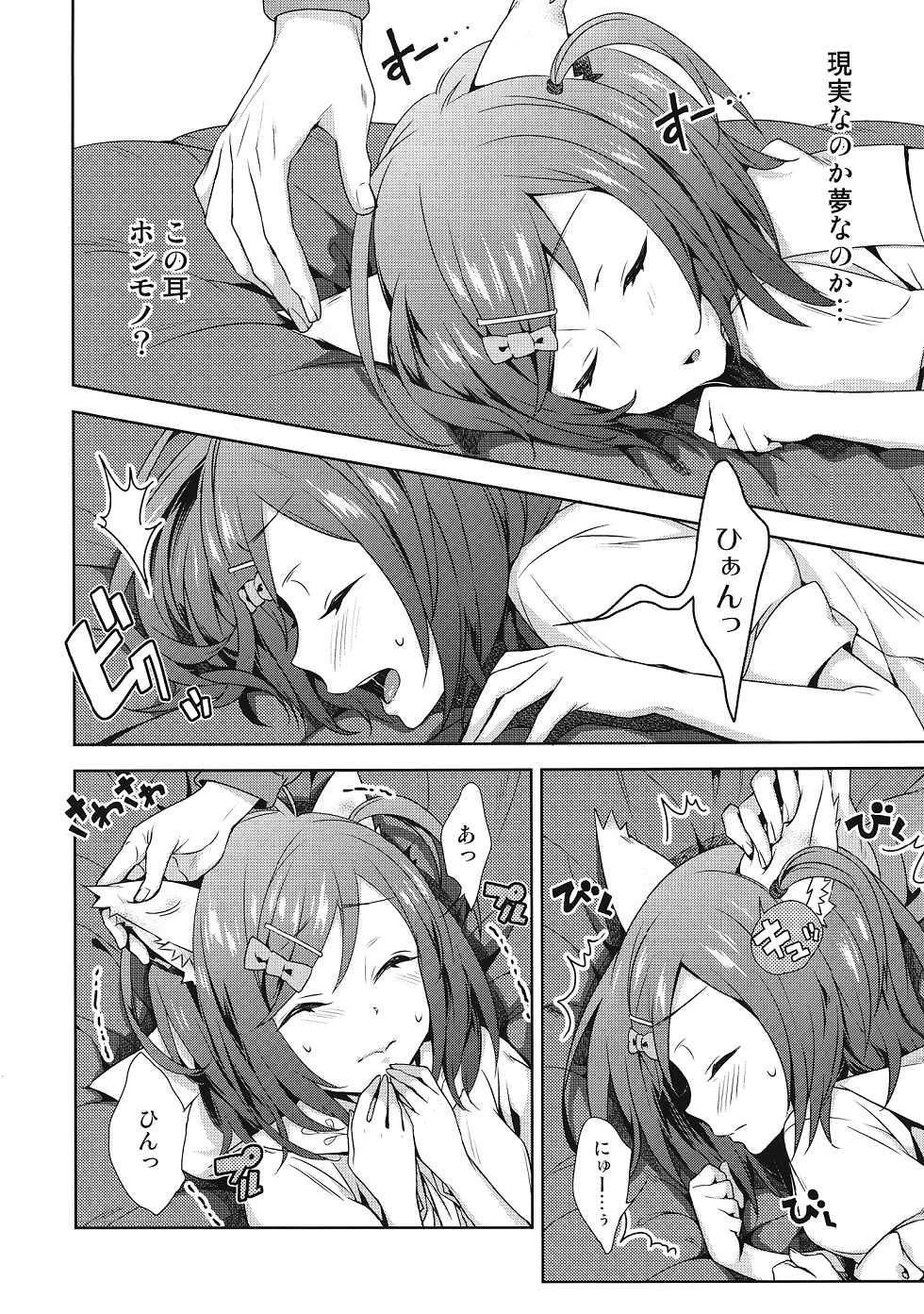 (COMIC1☆6) [Ichigo Pants (Kaguyudu)] Hentai Ouji ni Okasareta Neko. (Hentai Ouji to Warawanai Neko.) - Page 7