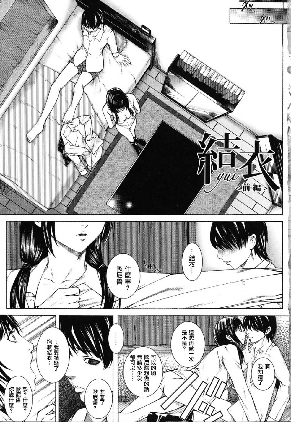 [Hasumi Hiro] Boku no Doukyuusei, Boku no Sensei, Boku no Imouto. [Chinese] [天鹅之恋] - Page 8