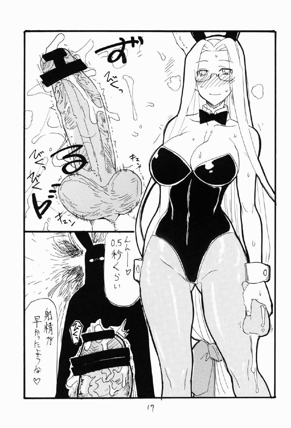 (SC57) [King Revolver (Kikuta Kouji)] Onaho no Hi (Fate/stay night) - Page 17