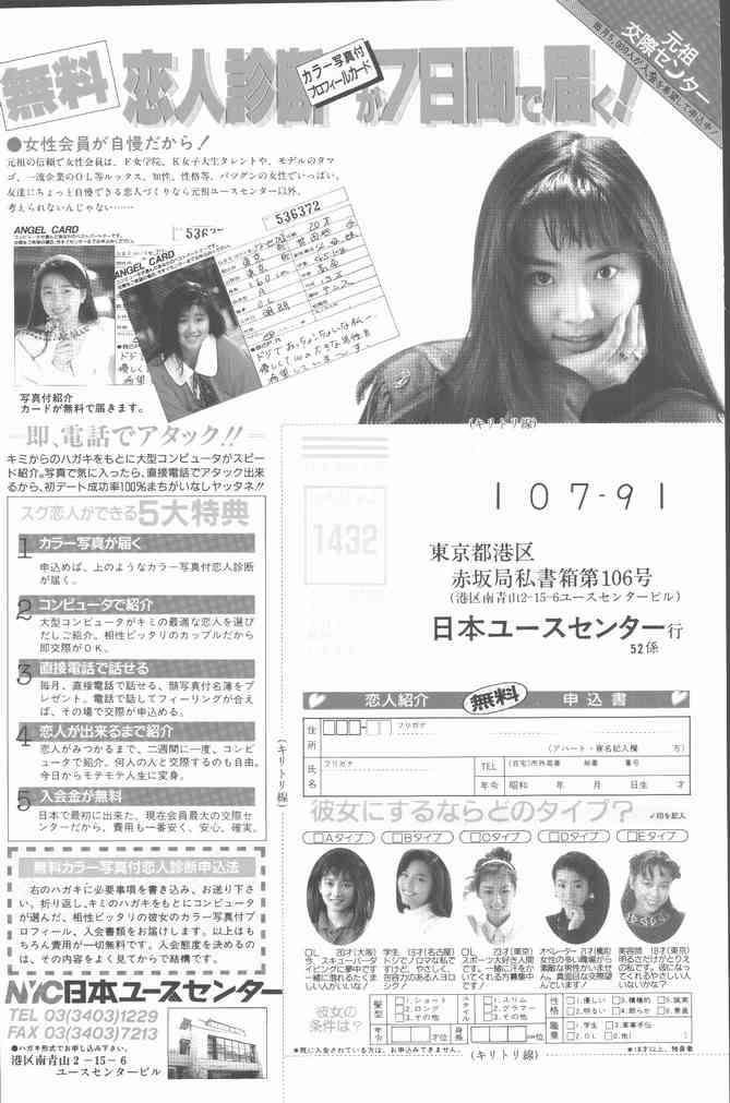 Comic Penguin Club 1991-10 - Page 2