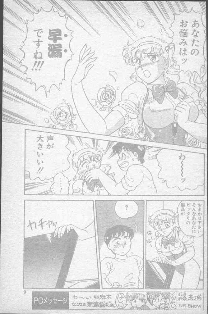 Comic Penguin Club 1991-10 - Page 9