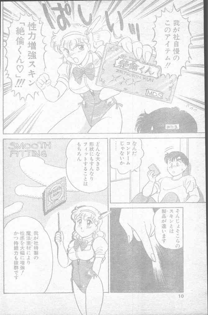 Comic Penguin Club 1991-10 - Page 10