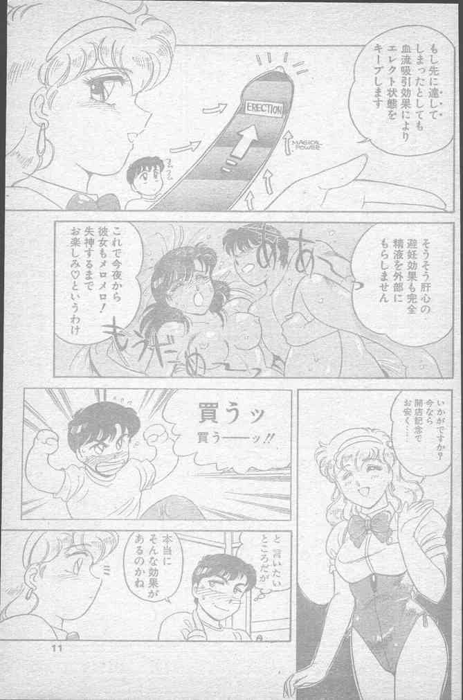 Comic Penguin Club 1991-10 - Page 11